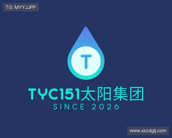 关于tyc151太阳集团